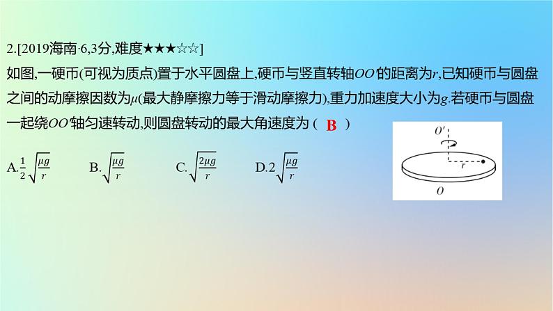 2025版高考物理一轮复习真题精练专题四曲线运动第9练圆周运动的动力学问题课件第4页