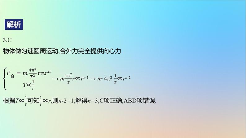 2025版高考物理一轮复习真题精练专题四曲线运动第9练圆周运动的动力学问题课件第7页