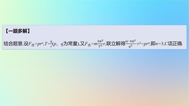 2025版高考物理一轮复习真题精练专题四曲线运动第9练圆周运动的动力学问题课件第8页