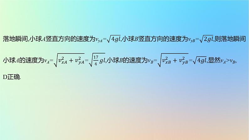 2025版高考物理一轮复习真题精练专题四曲线运动第8练平抛运动与斜抛运动课件第8页