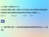 2025版高考物理一轮复习真题精练专题三牛顿运动定律第5练牛顿三大定律课件