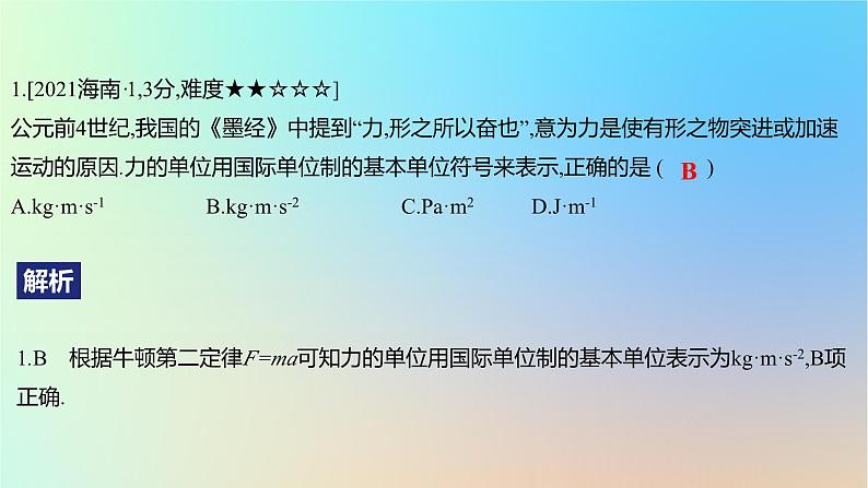 2025版高考物理一轮复习真题精练专题三牛顿运动定律第5练牛顿三大定律课件第2页