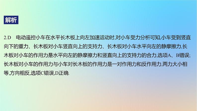 2025版高考物理一轮复习真题精练专题三牛顿运动定律第5练牛顿三大定律课件第4页