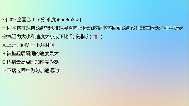 2025版高考物理一轮复习真题精练专题三牛顿运动定律第5练牛顿三大定律课件第5页