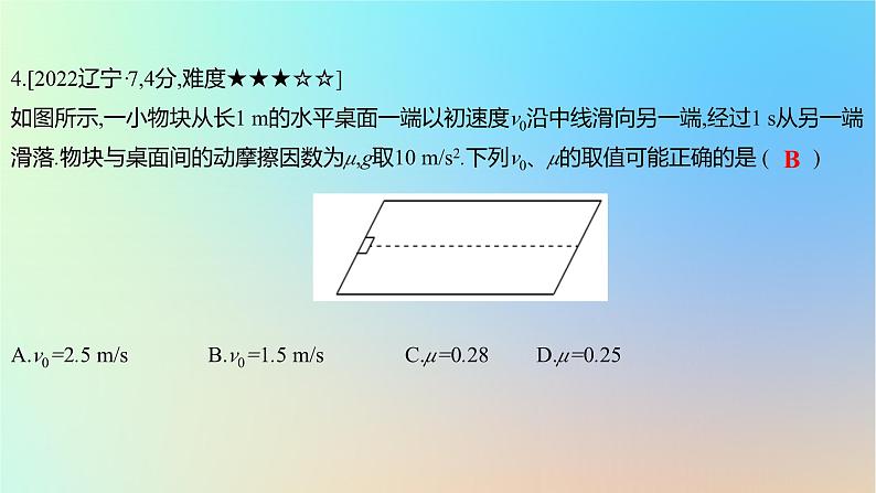 2025版高考物理一轮复习真题精练专题三牛顿运动定律第5练牛顿三大定律课件第8页