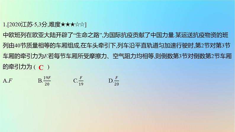 2025版高考物理一轮复习真题精练专题三牛顿运动定律第6练连接体模型与传送带模型课件第2页