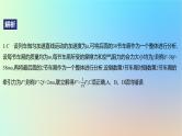 2025版高考物理一轮复习真题精练专题三牛顿运动定律第6练连接体模型与传送带模型课件