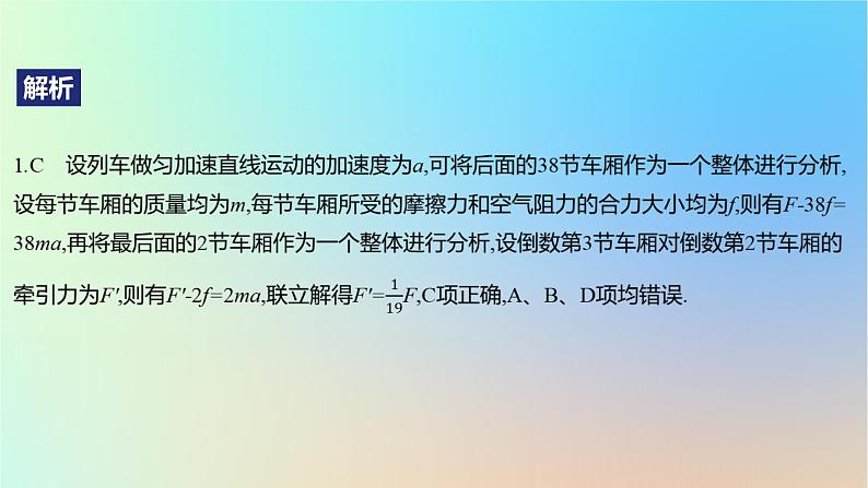 2025版高考物理一轮复习真题精练专题三牛顿运动定律第6练连接体模型与传送带模型课件第3页