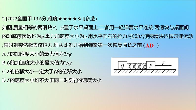 2025版高考物理一轮复习真题精练专题三牛顿运动定律第6练连接体模型与传送带模型课件第4页