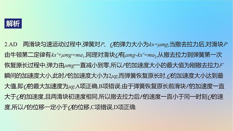 2025版高考物理一轮复习真题精练专题三牛顿运动定律第6练连接体模型与传送带模型课件第5页