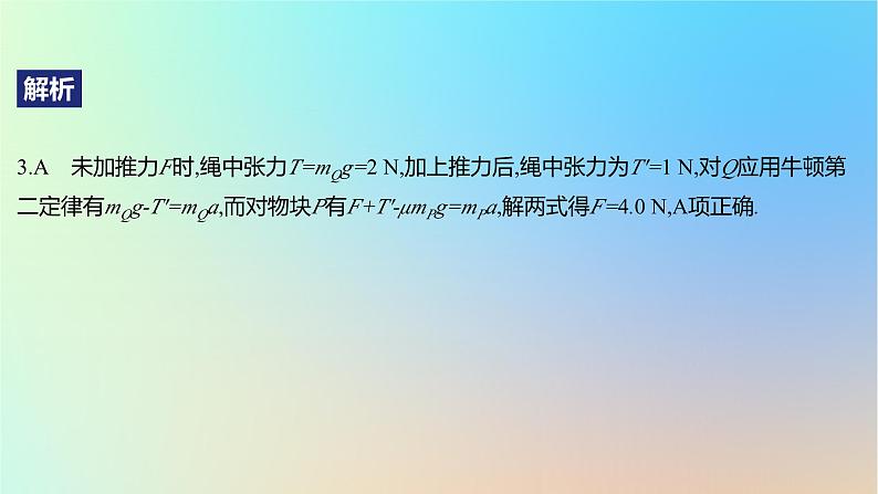 2025版高考物理一轮复习真题精练专题二相互作用第4练受力分析共点力平衡课件07