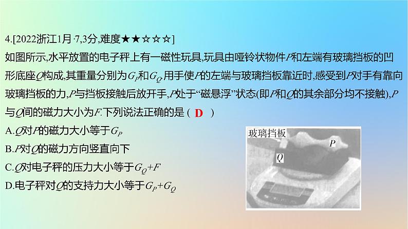 2025版高考物理一轮复习真题精练专题二相互作用第4练受力分析共点力平衡课件08