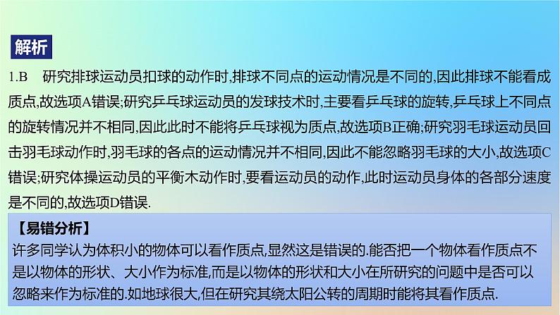 2025版高考物理一轮复习真题精练专题一质点的直线运动第1练匀变速直线运动的规律及应用课件03