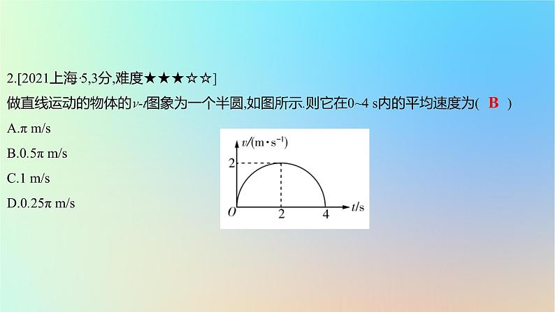 2025版高考物理一轮复习真题精练专题一质点的直线运动第2练运动图象与追及相遇问题课件第4页