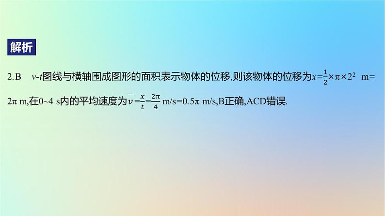 2025版高考物理一轮复习真题精练专题一质点的直线运动第2练运动图象与追及相遇问题课件第5页