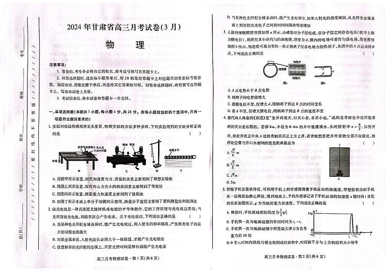 2024甘肃高三一诊物理试题和答案第1页