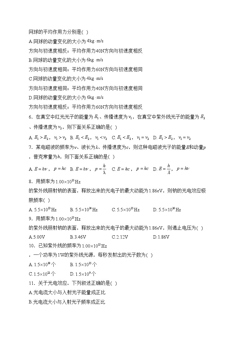 宁夏中卫中学2022-2023学年高二下学期第四次综合考练（B卷）物理试卷(含答案)第2页
