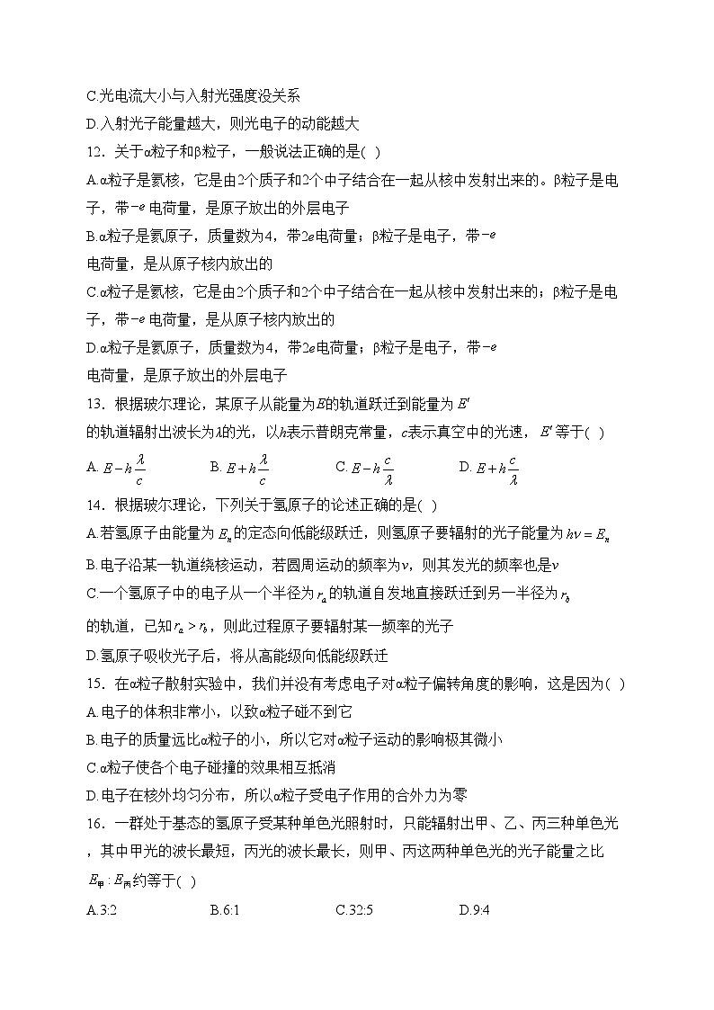 宁夏中卫中学2022-2023学年高二下学期第四次综合考练（B卷）物理试卷(含答案)第3页