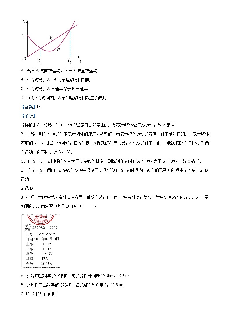 安徽省宿州市泗县第一中学2023-2024学年高一下学期开学考试物理试卷（Word版附解析）02