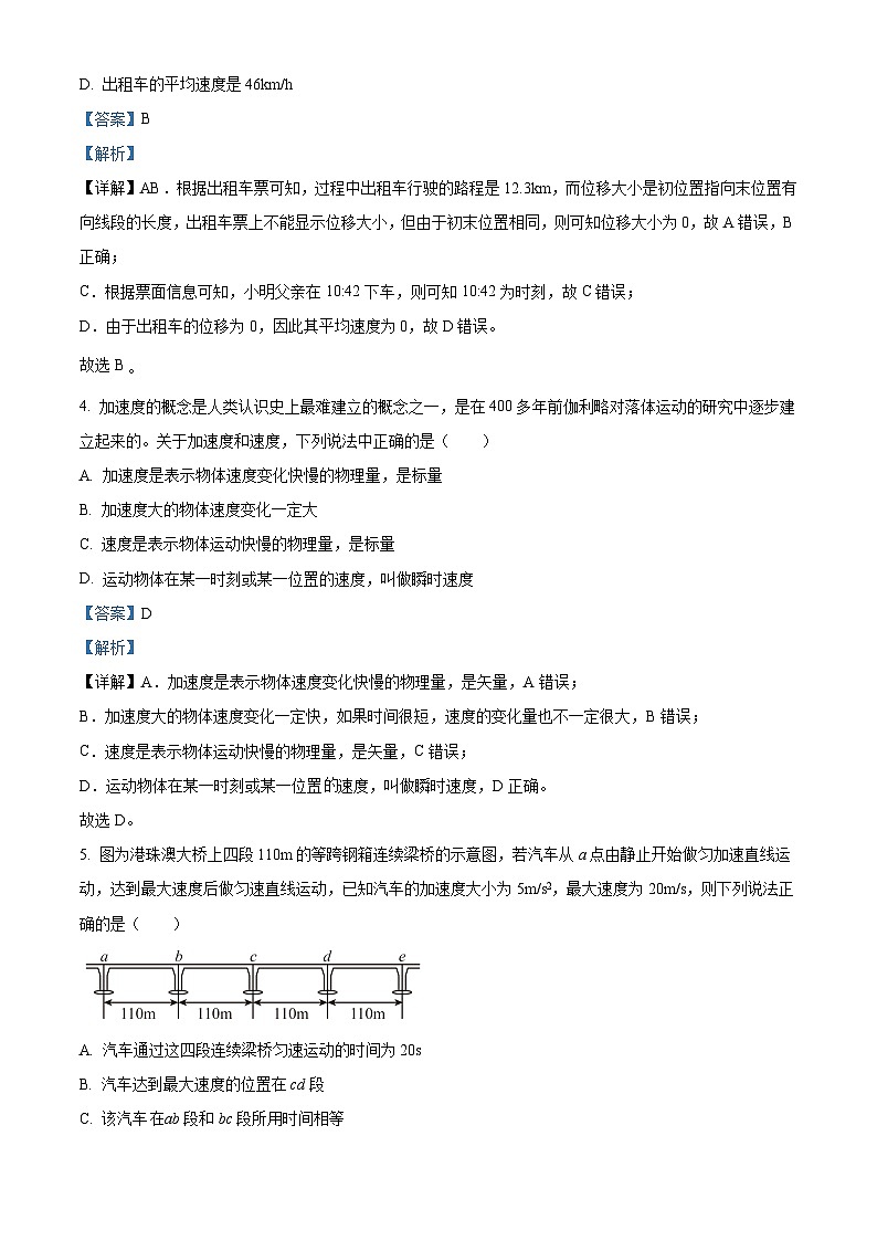 安徽省宿州市泗县第一中学2023-2024学年高一下学期开学考试物理试卷（Word版附解析）03