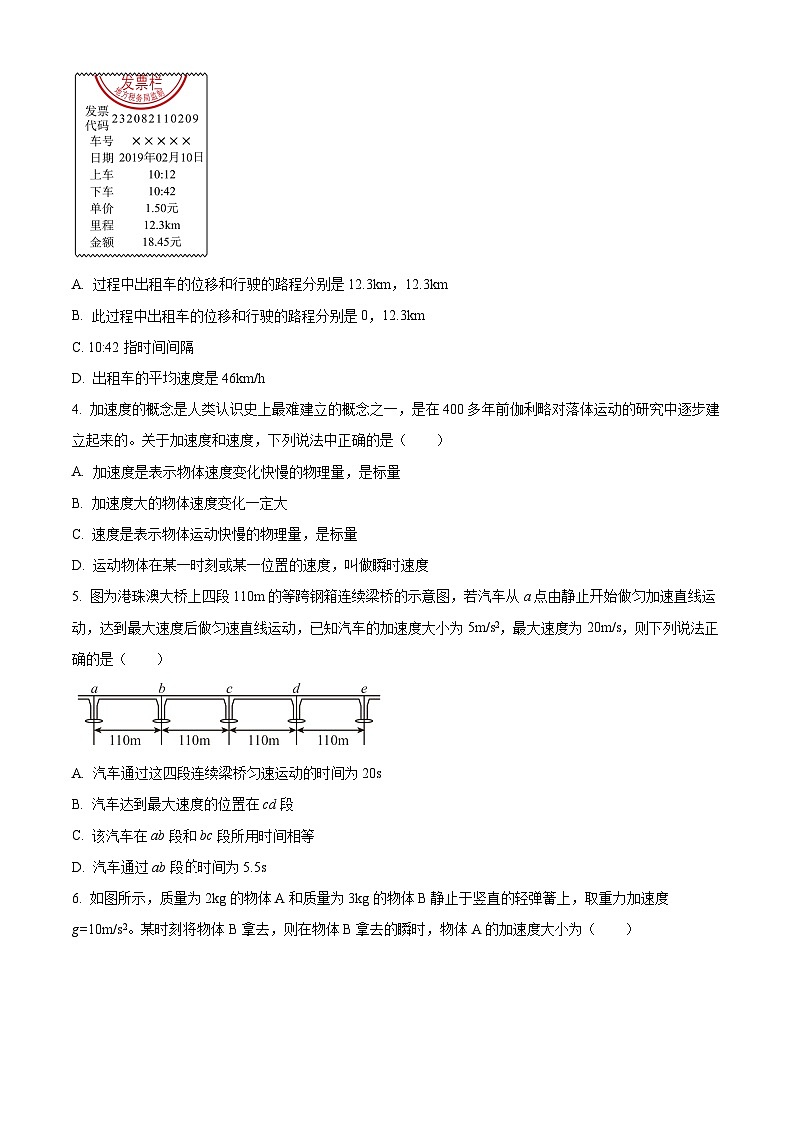 安徽省宿州市泗县第一中学2023-2024学年高一下学期开学考试物理试卷（Word版附解析）02