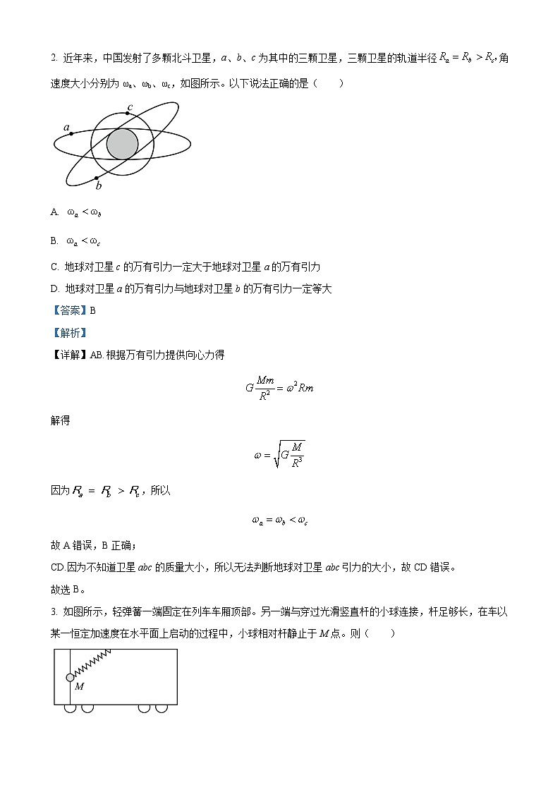 安徽省芜湖市2023-2024学年高二下学期第一次学情诊断物理试卷（A卷）（Word版附解析）02
