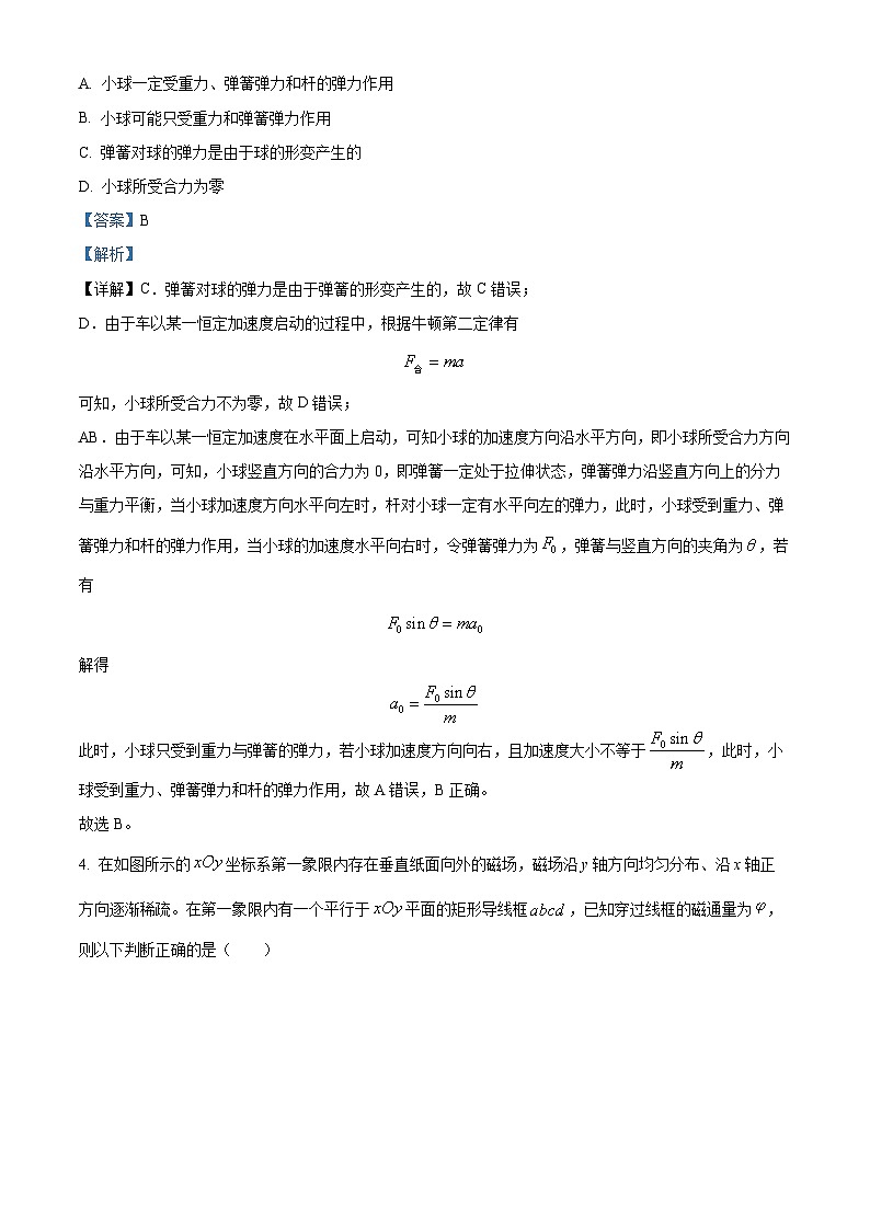安徽省芜湖市2023-2024学年高二下学期第一次学情诊断物理试卷（A卷）（Word版附解析）03