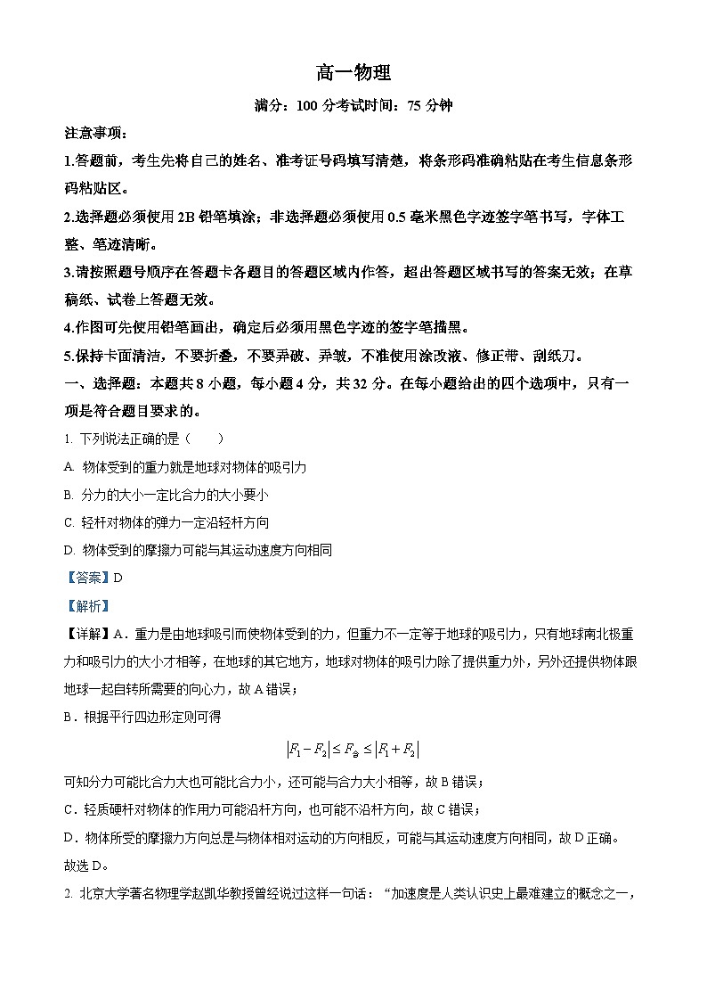 安徽省芜湖市2023-2024学年高一下学期开学考试物理试卷（Word版附解析）01