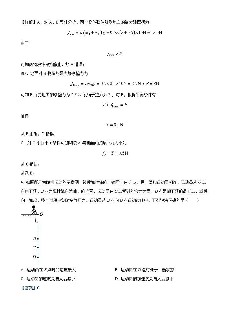安徽省芜湖市2023-2024学年高一下学期开学考试物理试卷（Word版附解析）03