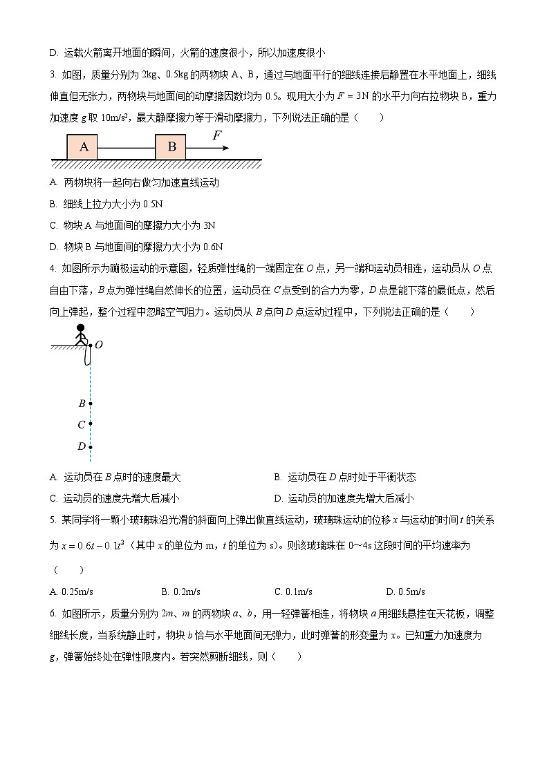 安徽省芜湖市2023-2024学年高一下学期开学考试物理试卷（Word版附解析）02