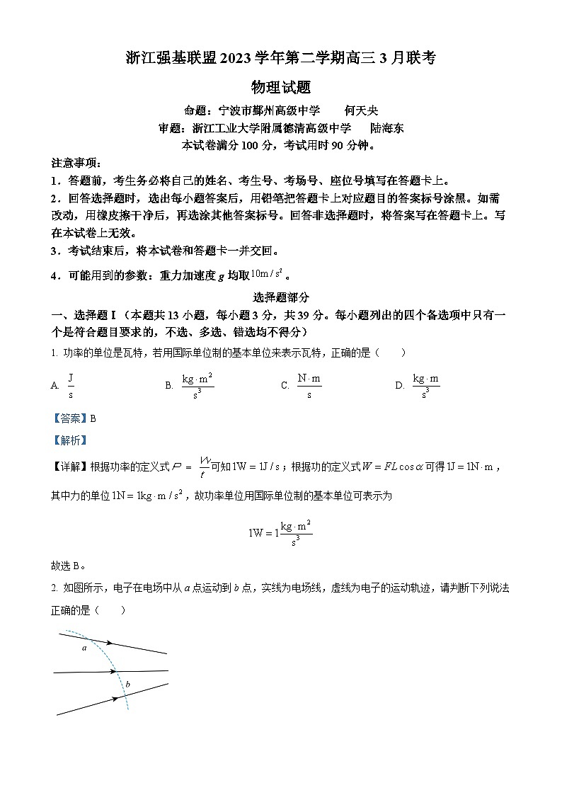 浙江省强基联盟2024届高三下学期（3月）二模物理试卷（Word版附解析）01