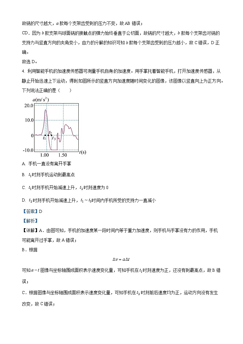 浙江省强基联盟2024届高三下学期（3月）二模物理试卷（Word版附解析）03
