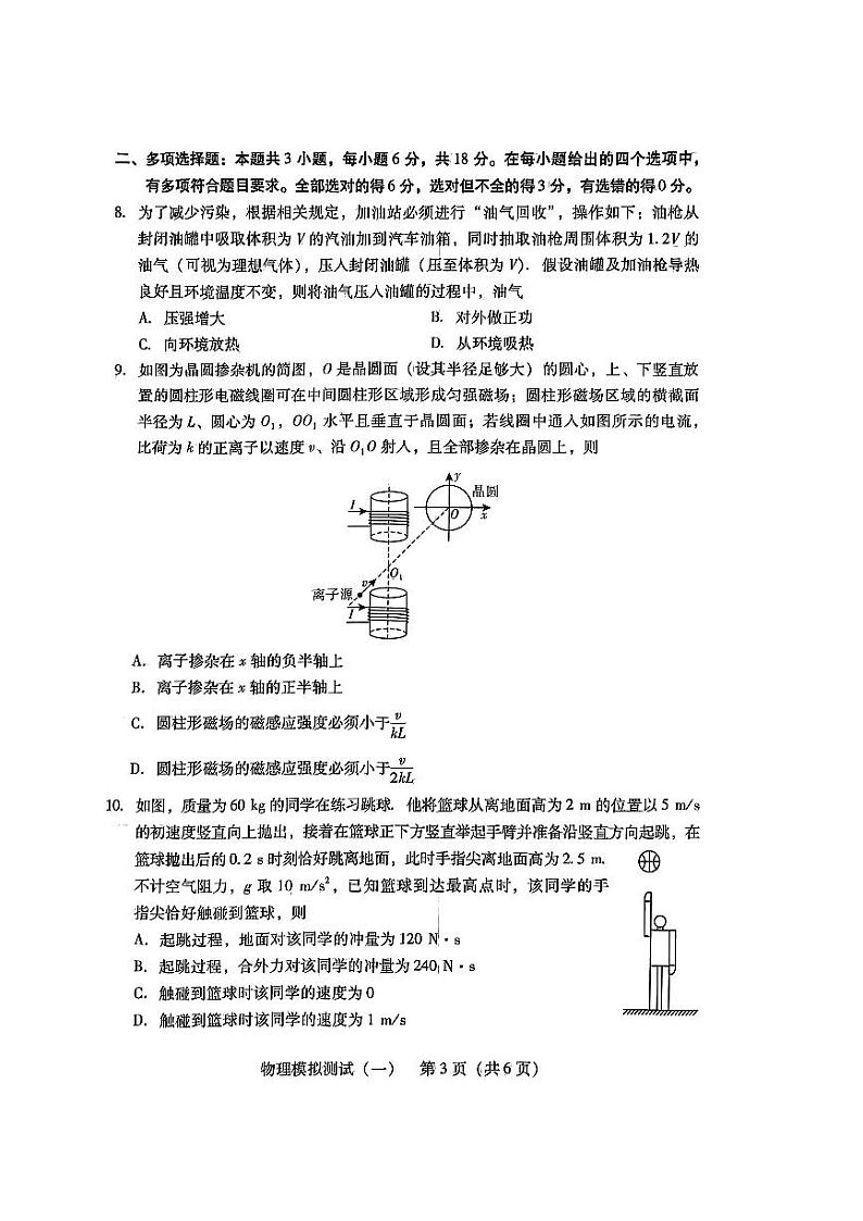 2024届广东省高三一模物理试卷和答案03