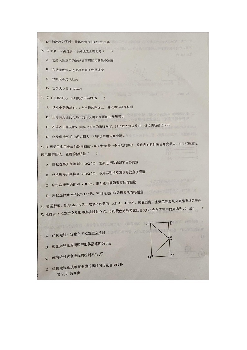 河北省邢台市平乡县职业技术教育中心2023-2024学年高三上学期期末考试物理试题（普高）（图片版无答案）02