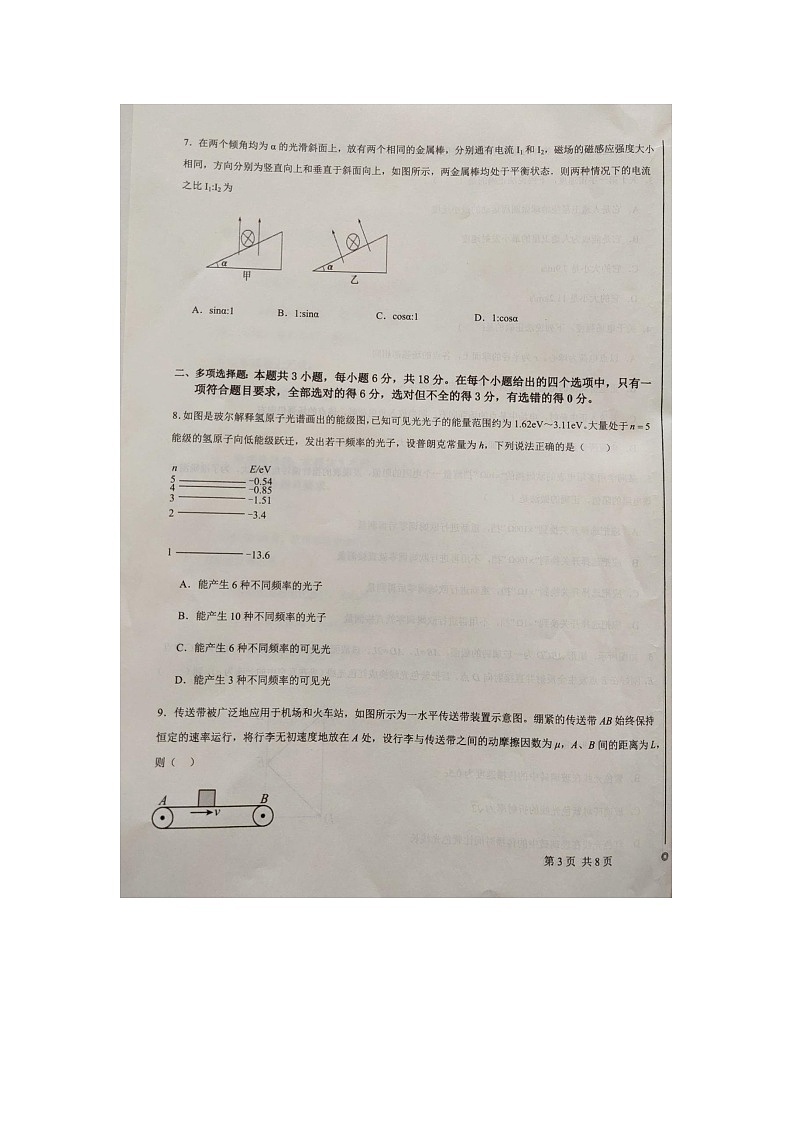 河北省邢台市平乡县职业技术教育中心2023-2024学年高三上学期期末考试物理试题（普高）（图片版无答案）03