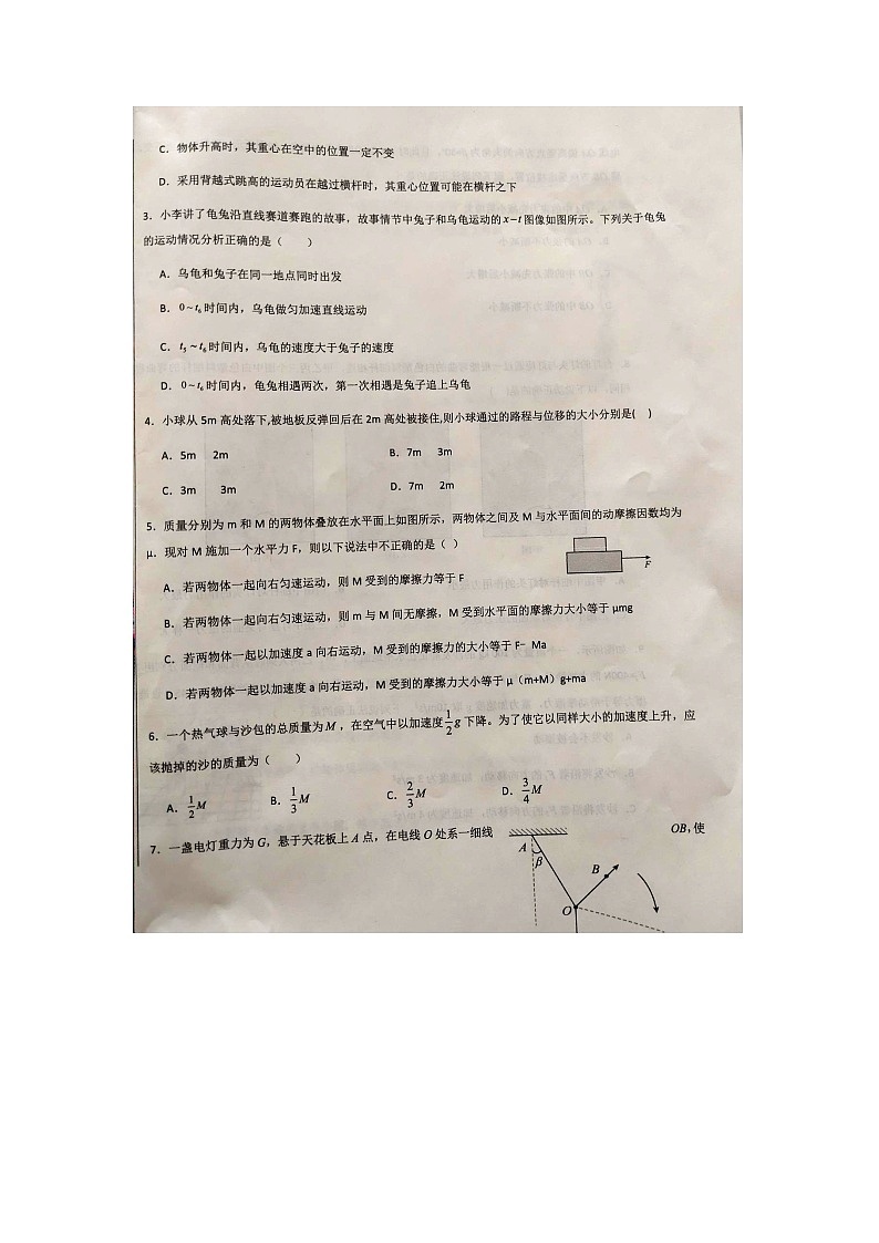 河北省邢台市平乡县职业技术教育中心2023-2024学年高三上学期期末单招考试物理试题（图片版无答案）02