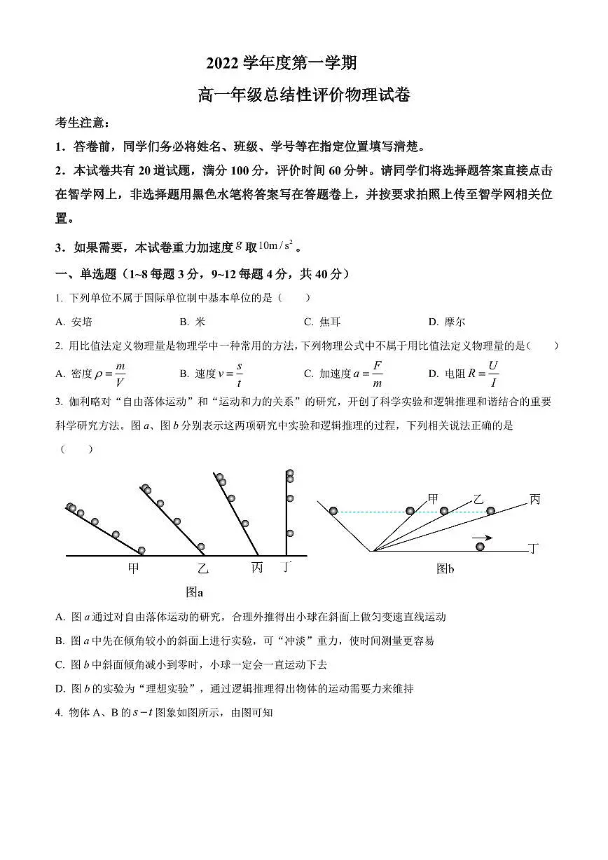 2022学年高一上期末物理试卷（含答案）第1页