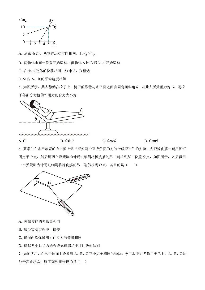 2022学年高一上期末物理试卷（含答案）第2页