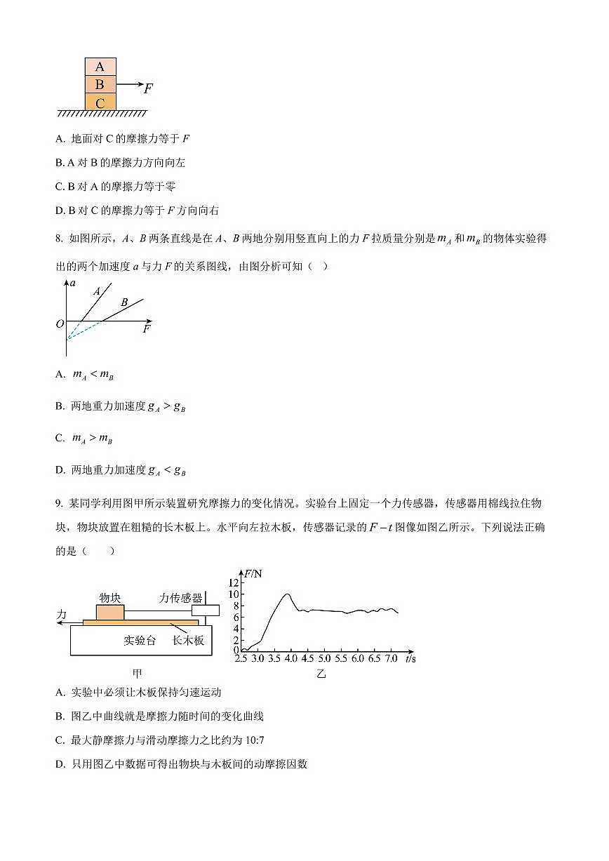 2022学年高一上期末物理试卷（含答案）第3页