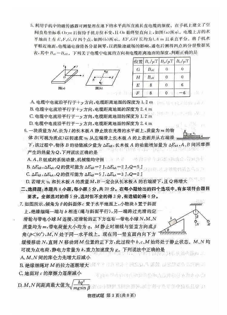 2024届湖南九校联盟高三下学期第二次联考物理试题+答案03