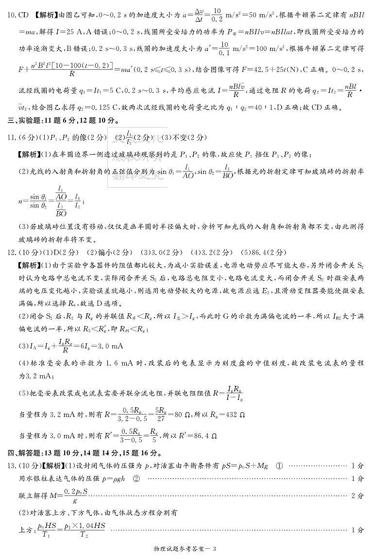 2024届湖南九校联盟高三下学期第二次联考物理试题+答案03