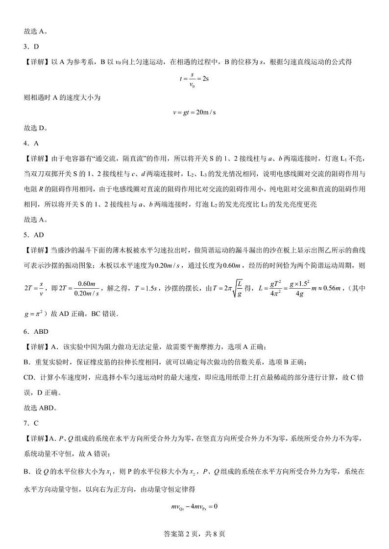 辽宁省实验中学2023-2024学年度高考适应性测试（二）物理参考答案第2页