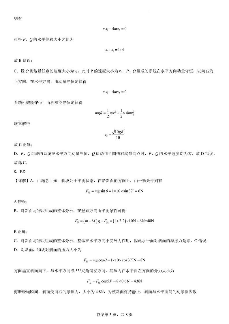 辽宁省实验中学2023-2024学年度高考适应性测试（二）物理参考答案第3页