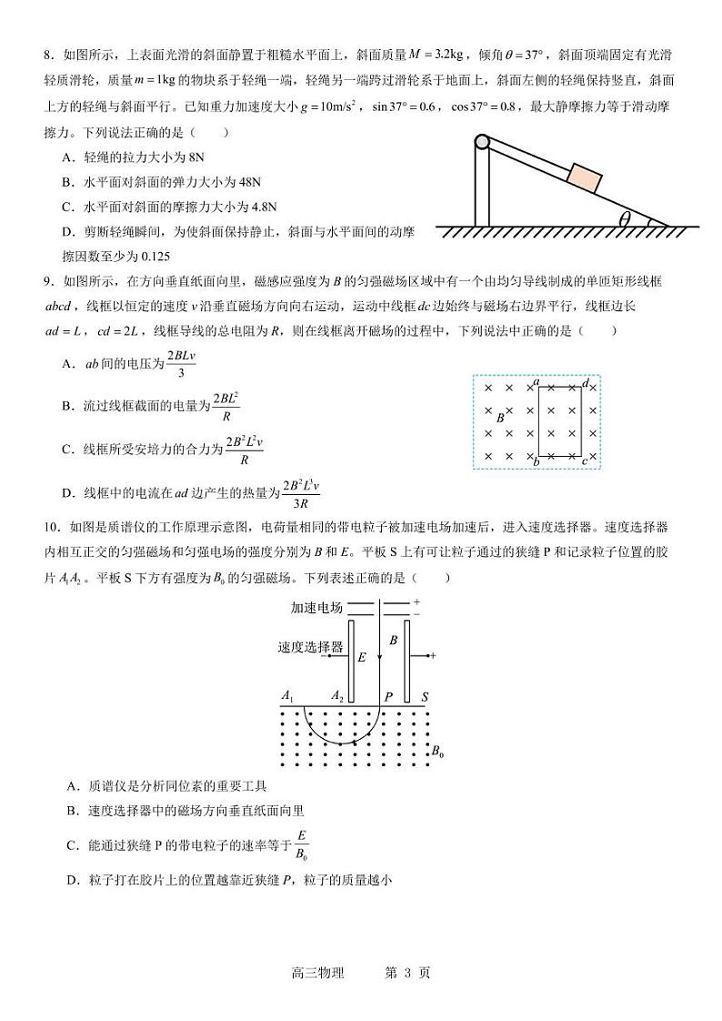 辽宁省实验中学2023-2024学年度高考适应性测试（二）物理试题第3页