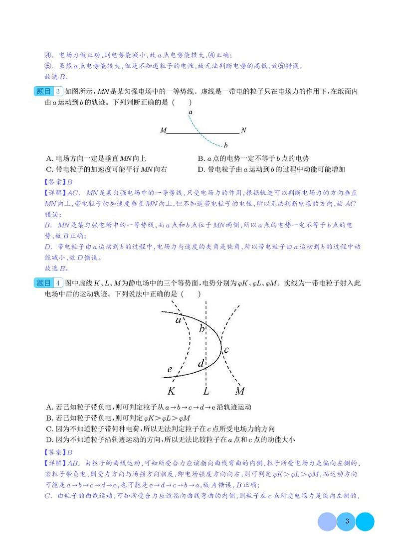 速度线与力线法巧解带电粒子在电场中运动问题（解析版）第3页