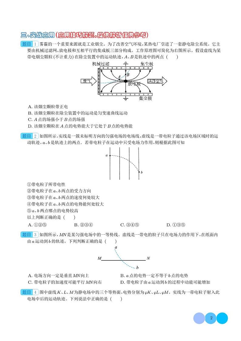 速度线与力线法巧解带电粒子在电场中运动问题（学生版）第2页