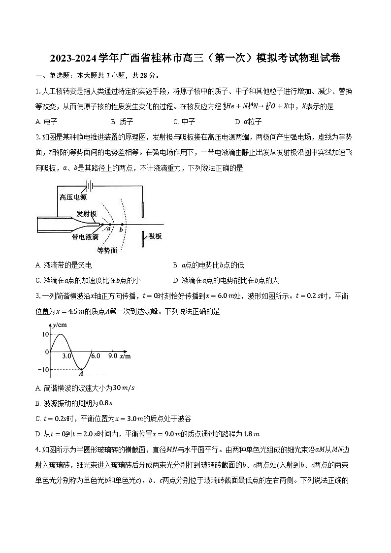 2023-2024学年广西省桂林市高三（第一次）模拟考试物理试卷（含解析）第1页