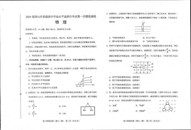 2024 届唐山市普通高中学业水平选择性考试第一次模拟演练（唐山一模）物理01