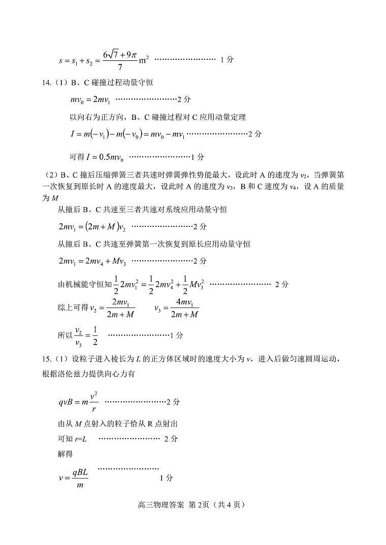 2024 届唐山市普通高中学业水平选择性考试第一次模拟演练（唐山一模）物理02