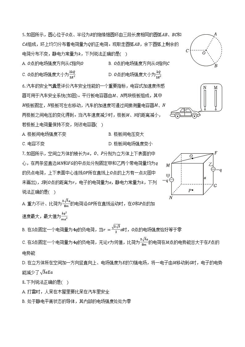 2023-2024学年重庆市高二（下）质检物理试卷（2月份）（含解析）第2页
